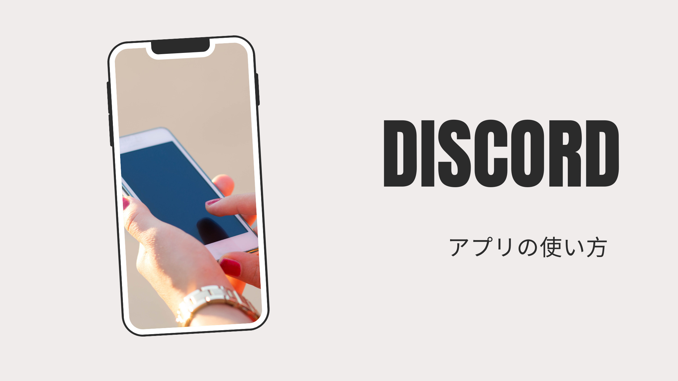 Discordアプリの使い方・登録方法 | しかの魔法せかい